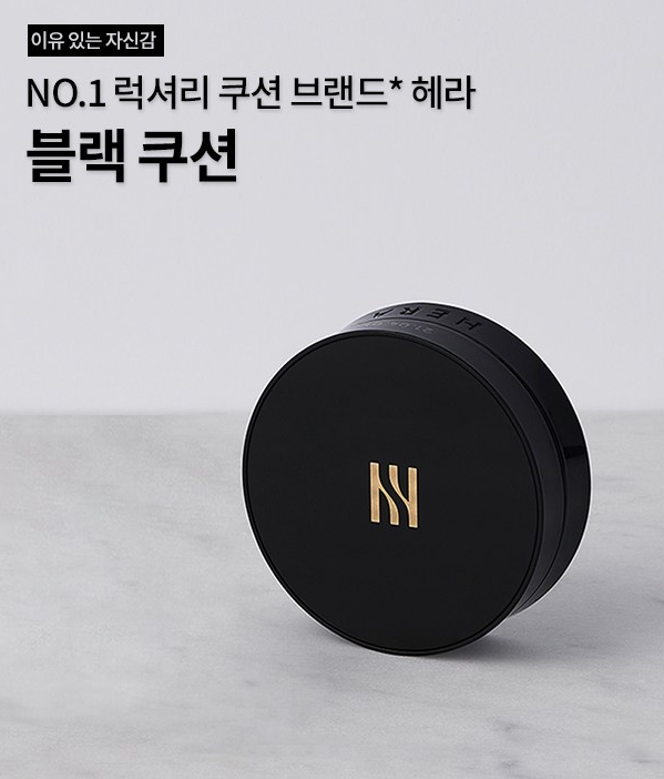 헤라 | HERA 블랙 쿠션 디럭스 본품+리필